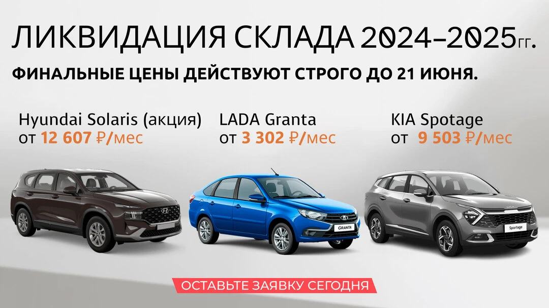 Новые авто 2024 года в Краснодаре от 3302₽/мес + КАСКО

Не упустите шанс приобрести авто с выгодой 1