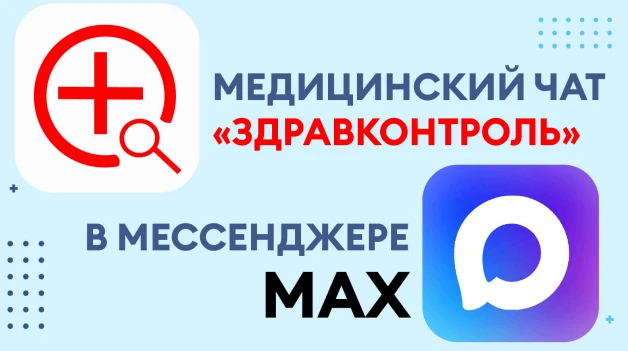 👉 Не забудьте подписаться на новый медчат с участием организаторов здравоохранения по Ульяновской о