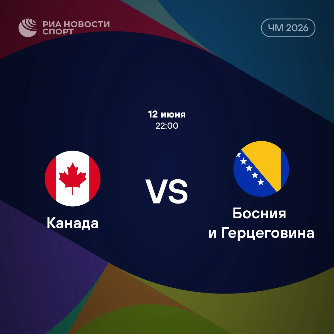 ⚽️🔥 Впереди матчи еще двух стран-хозяек ЧМ

Совсем скоро Канада примет Боснию и Герцеговину на стад