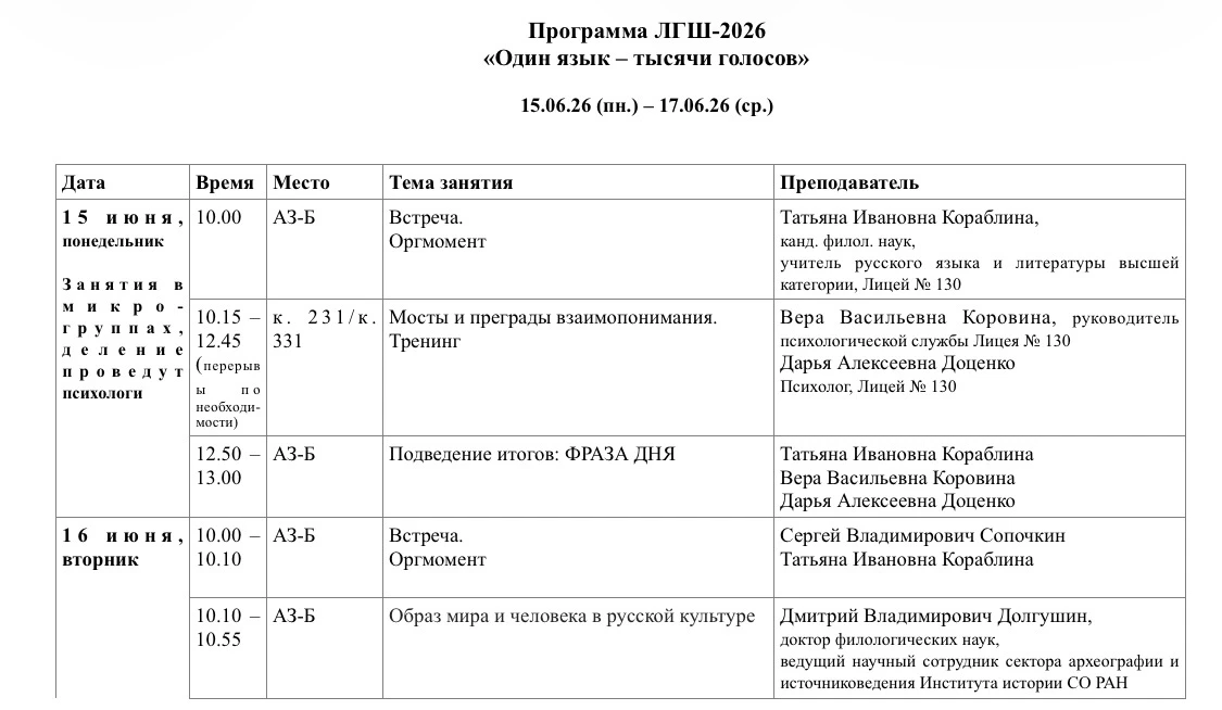 Программа летней гуманитарной школы на следующую неделю 📚