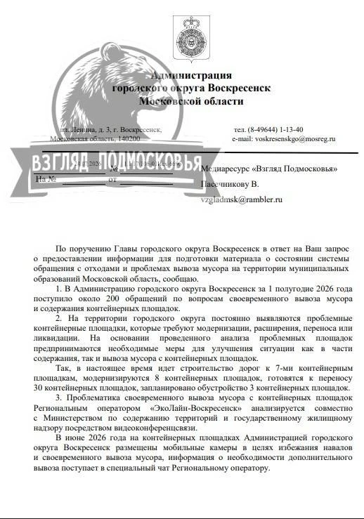 🗑 Около 200 жалоб за полгода: власти Воскресенска признали проблемы с вывозом мусора

За первое пол