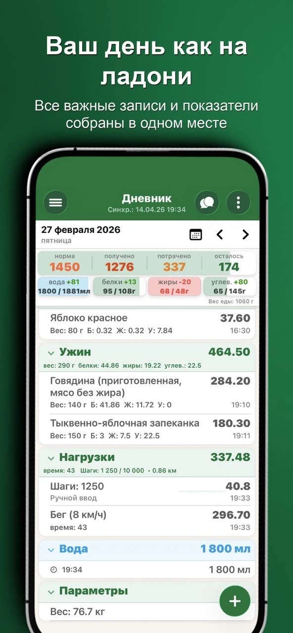 🔥 Вышло большое обновление Счетчика калорий СИТ 30

Это не просто обновление. Приложение полностью 
