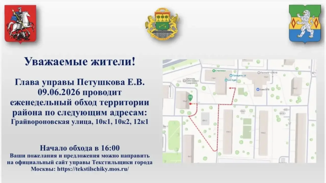 Глава управы района Текстильщики Елена Петушкова вместе с сотрудниками управы и ГБУ «Жилищник района