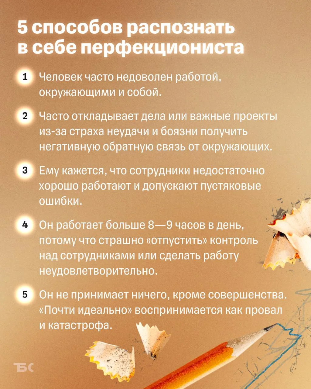 Идеально или никак?

Стремление делать все безупречно кажется преимуществом. Но на практике перфек