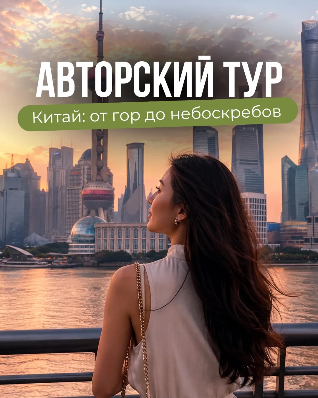 Почему Китай вызывает столько эмоций у путешественников?🤔

Потому что Китай невозможно сравнить ни 