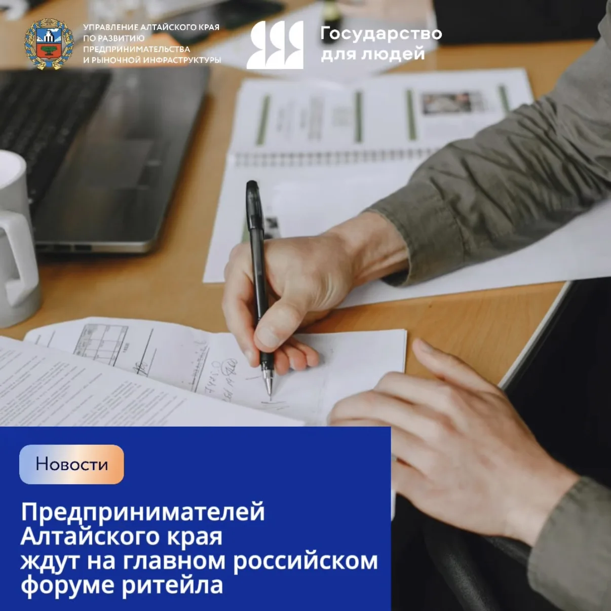 🚀 Предпринимателей Алтайского края ждут на главном российском форуме ритейла

С 22 по 25 июня в Мос