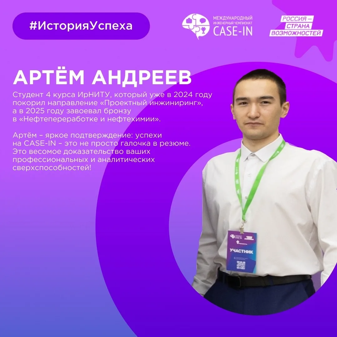 🚀 ИрНИТУ - где начинается путь к успеху!

 5 лет – 11 побед! ИРНИТУ – это не просто вуз, это настоя