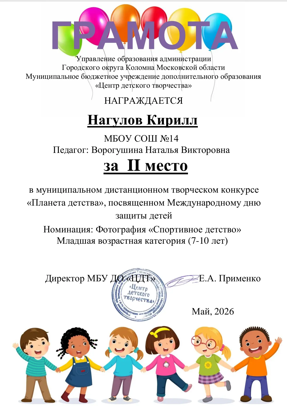 Ученик 2 "В" класса Нагулов Кирилл принимал участие в муниципальном конкурсе "Планета детства", посв