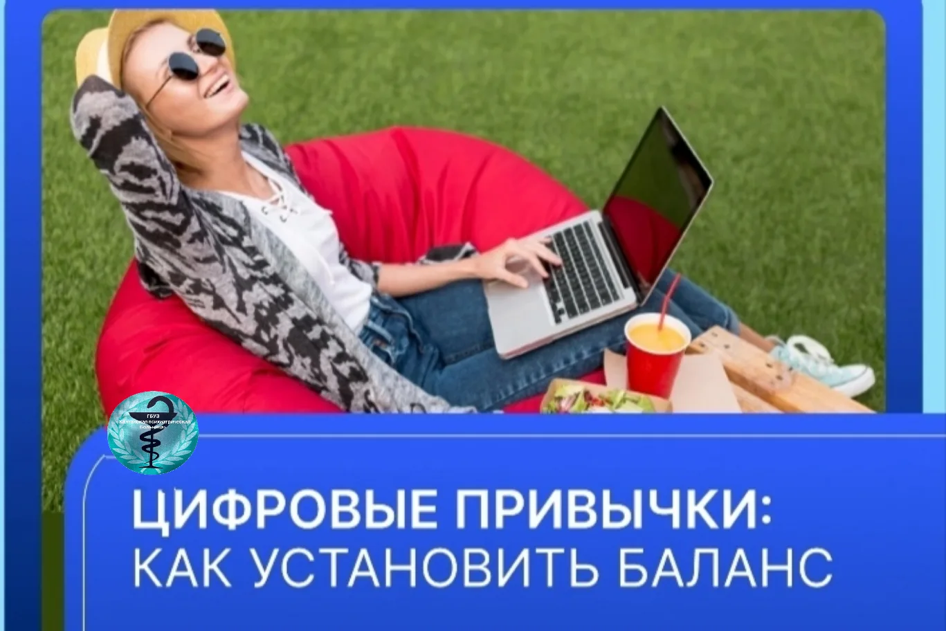Цифровые привычки: как установить баланс

⚖Цель выстраивания здоровых отношений с цифровым миром- не