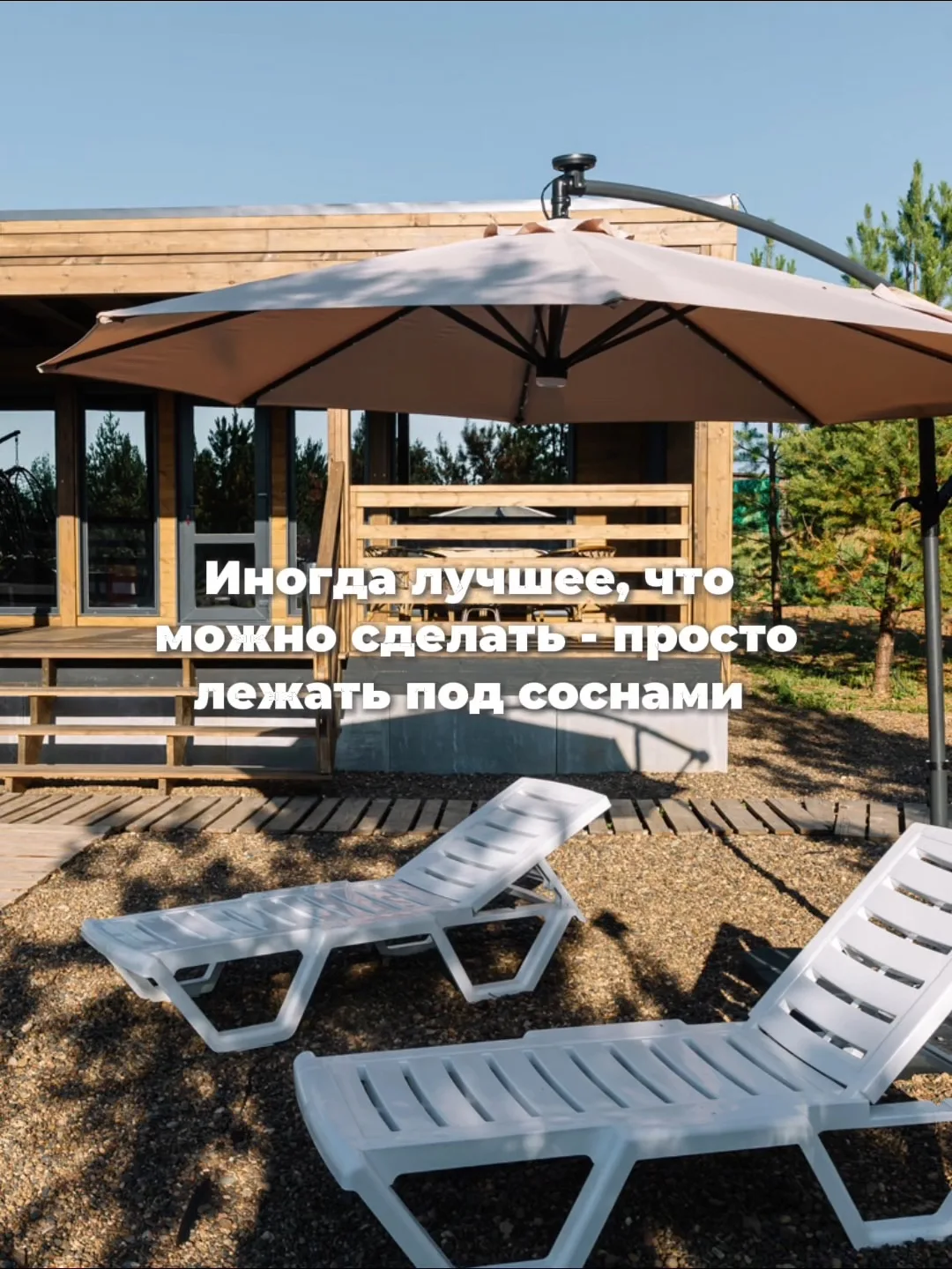 Иногда лучший отдых — это просто выбраться за город ✨

Свежий воздух, тишина, красивые закаты и врем