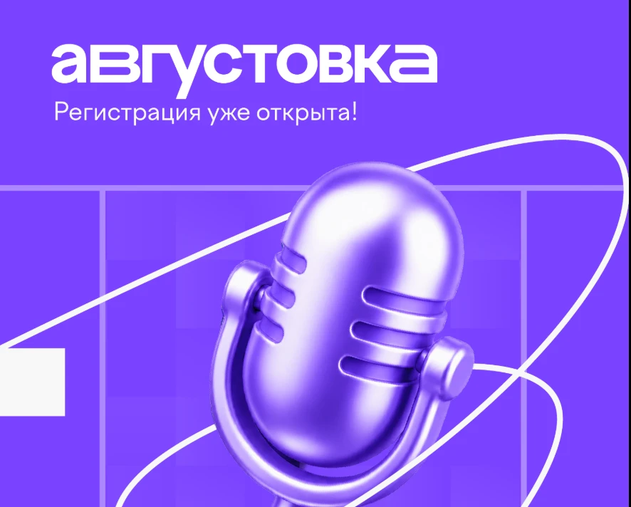 Уважаемые педагоги! Коллеги! 19 и 20 августа пройдет VII Всероссийская онлайн-конференция «Августовк