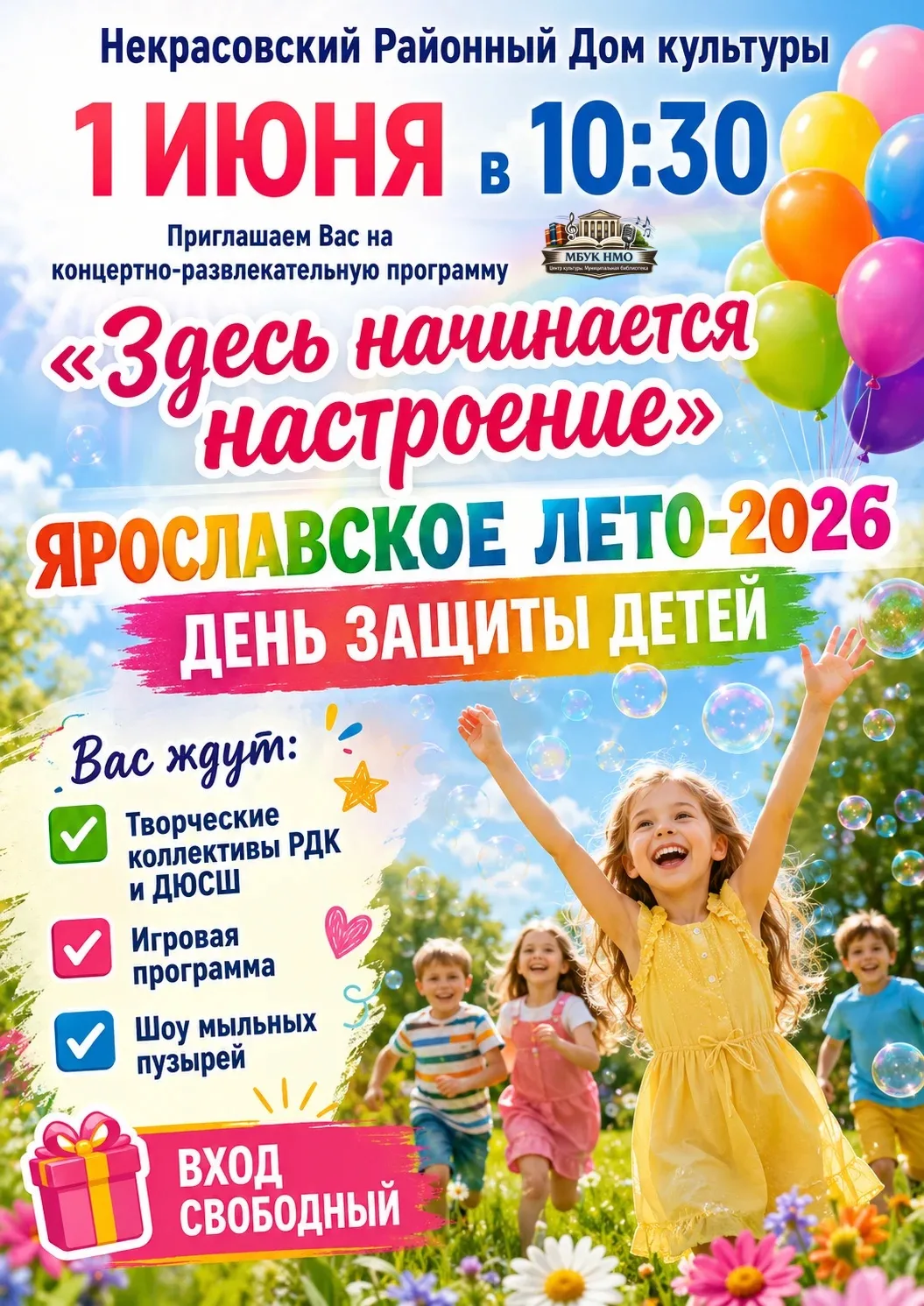 ✨ Лето начинается с улыбок! ✨

Дорогие друзья, родители и, конечно, наши главные звёздочки — дети! �