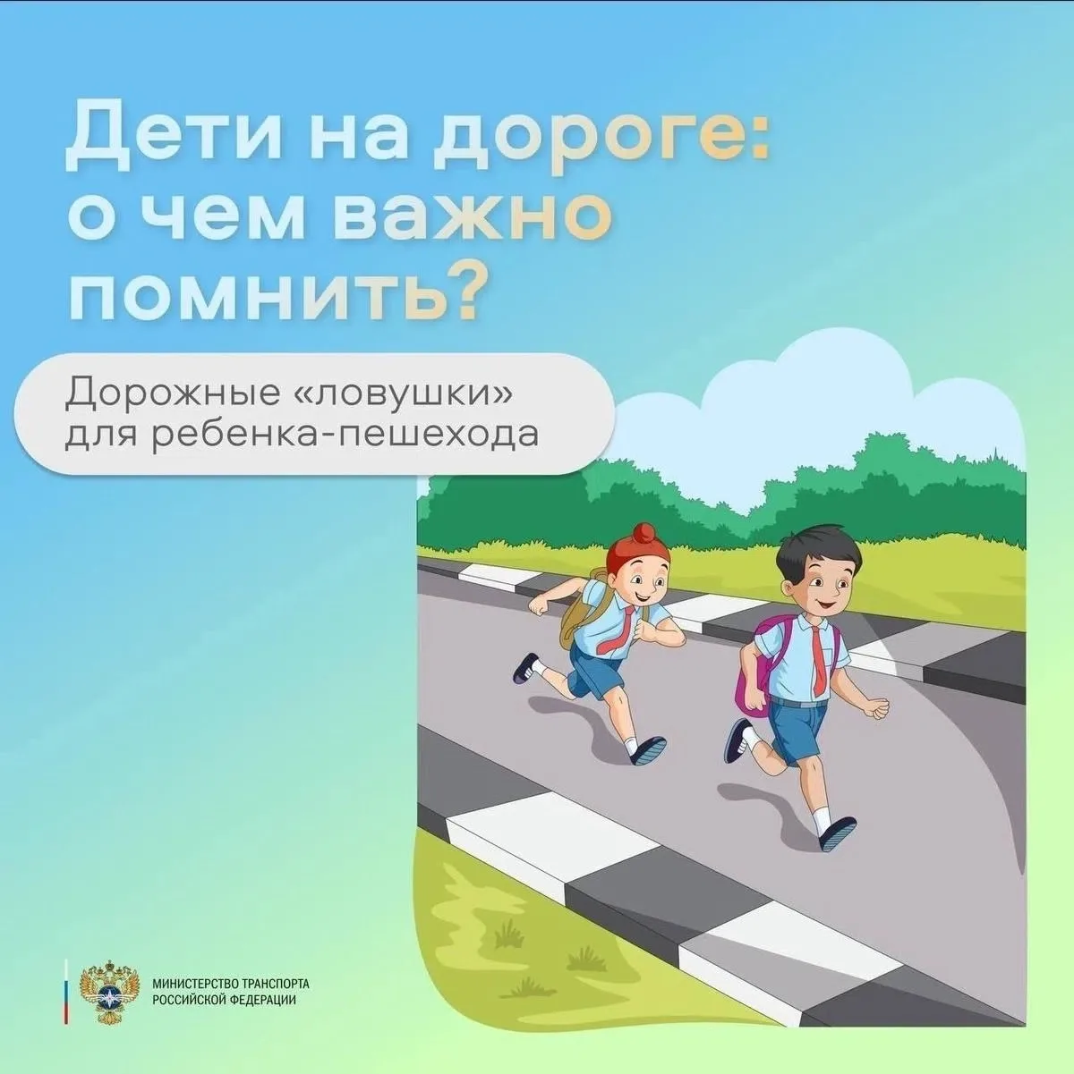 ✒Памятка для детей и родителей по безопасности дорожного движения в летние каникулы 
 
Летние канику