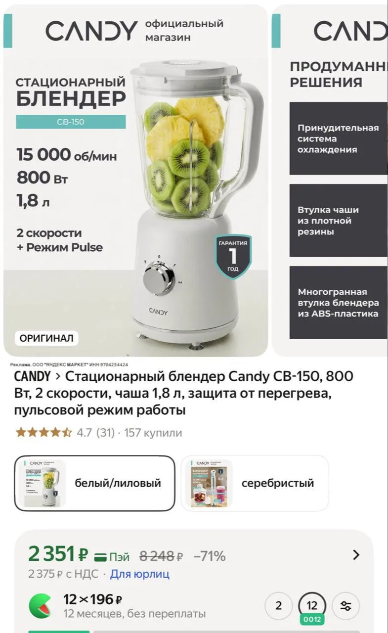 💻 Стационарный блендер Candy
CB-150, 800 Вт, 2 скорости, чаша 1,8 л, защита от перегрева, пульсовой