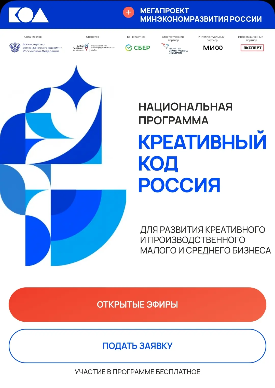 Бесплатное обучение по национальной программе «Креативный код. Россия»

🔗 Регистрация обязательна: 
