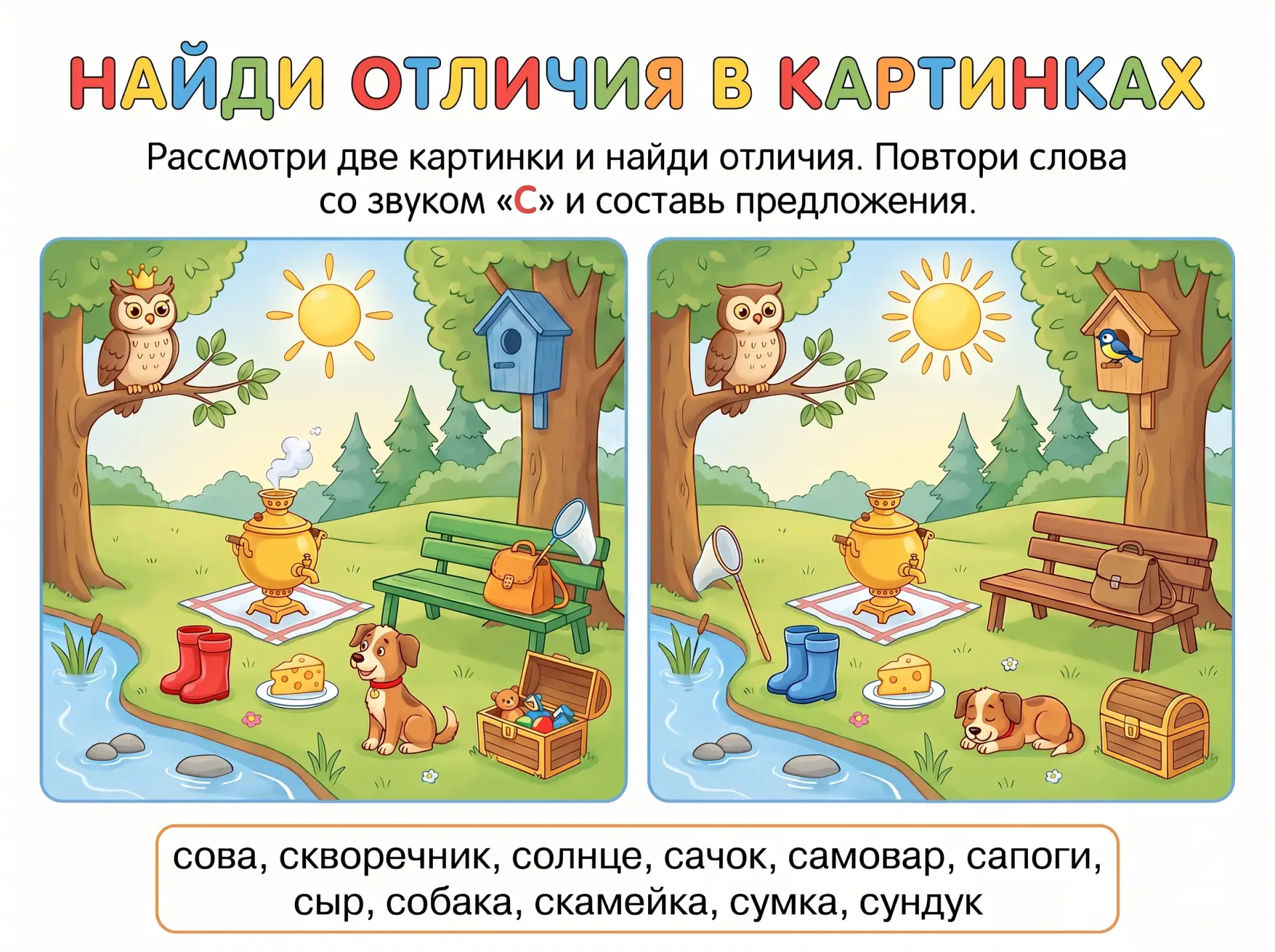 🌿 Сегодня закрепляем звук С по картинке!

Вчера мы смотрели мультфильм, а сегодня предлагаем немног