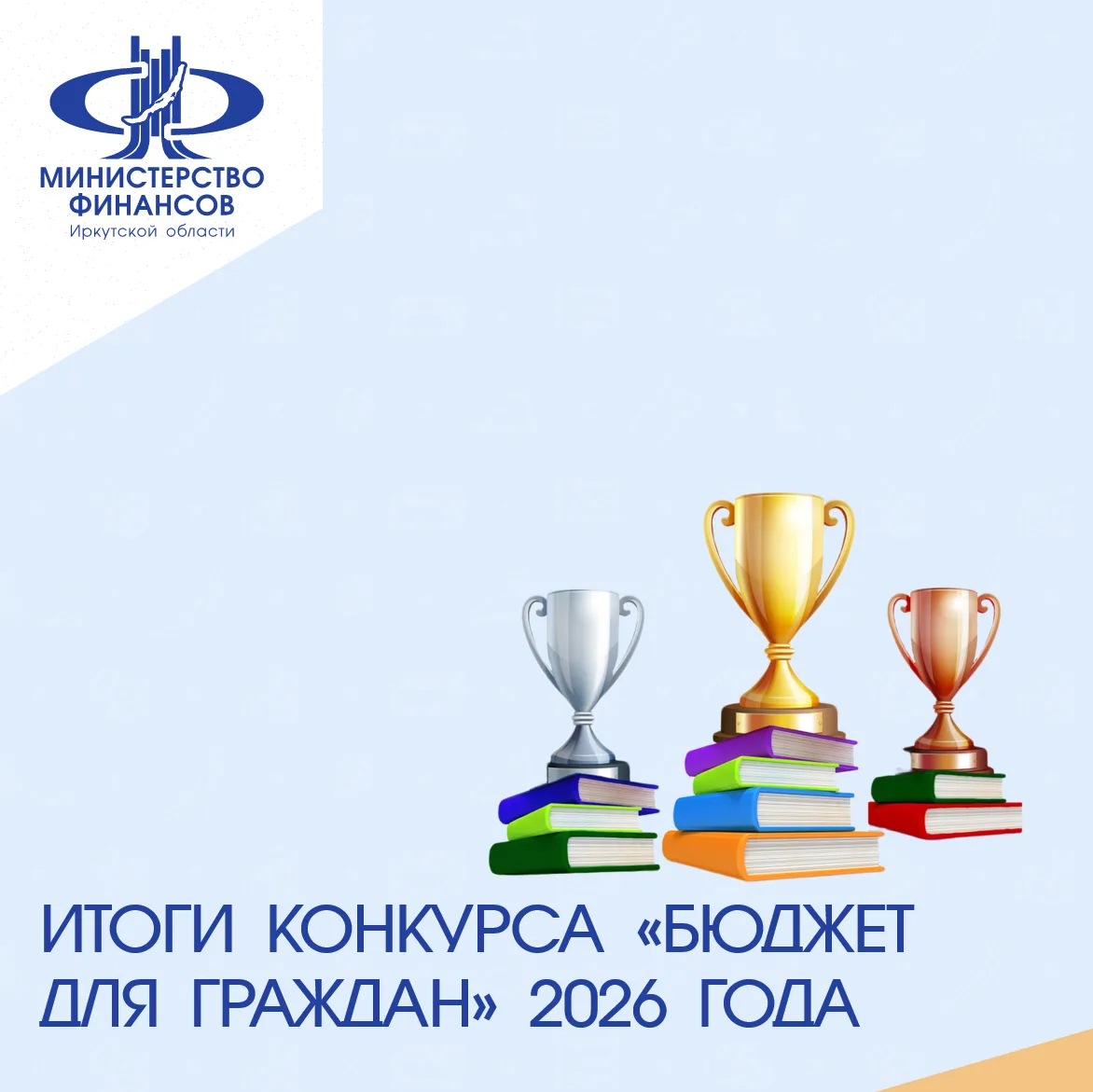 Подведены итоги конкурса «Бюджет для граждан»✅

В 2026 году в региональном конкурсе проектов по пред