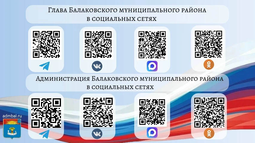 Актуальная информация о жизни района доступна на официальных ресурсах

Главы Балаковского муниципаль