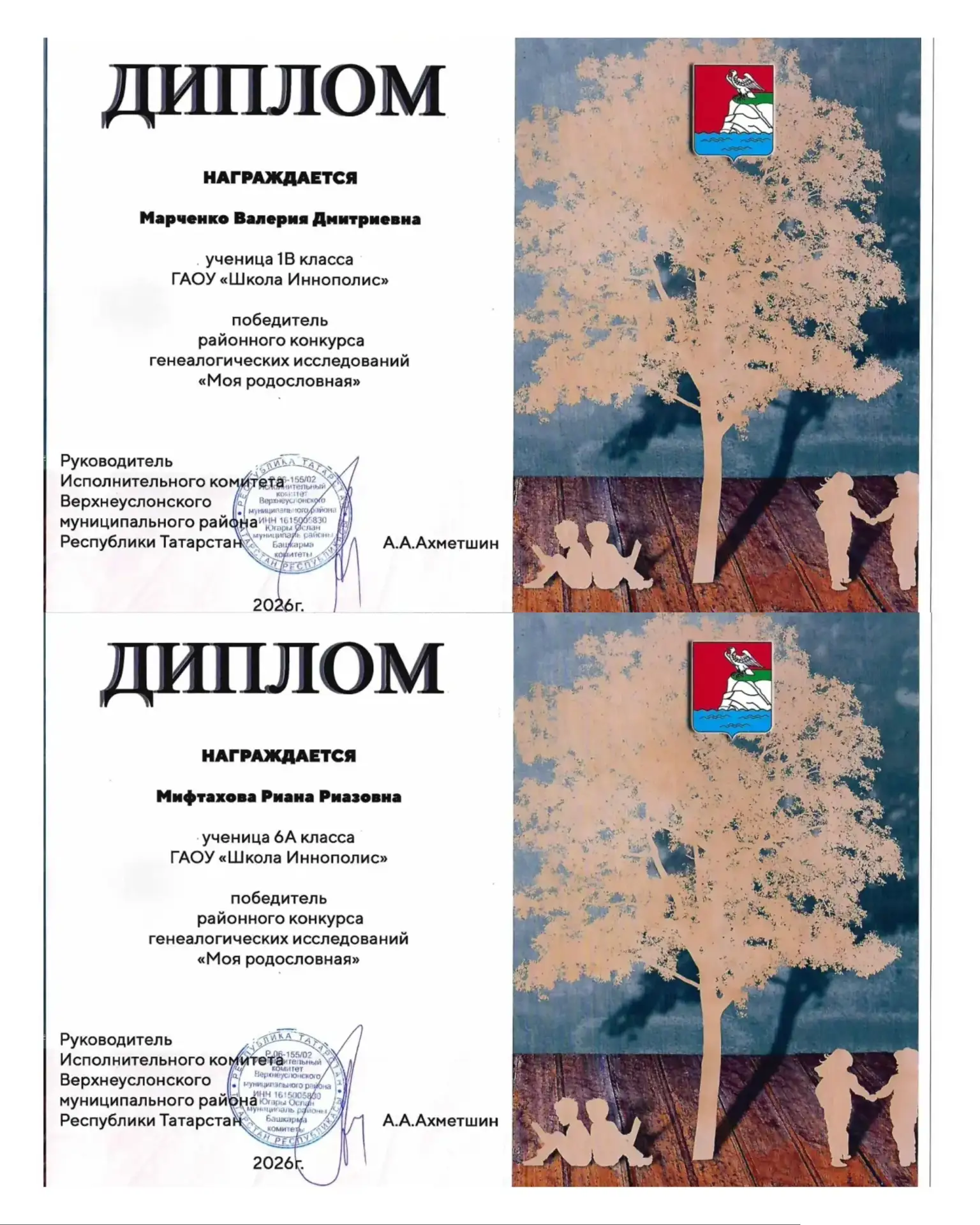 🌳🏆 Поздравляем победителей районного конкурса «Моя родословная»!

Ученицы Школы Иннополис достойно