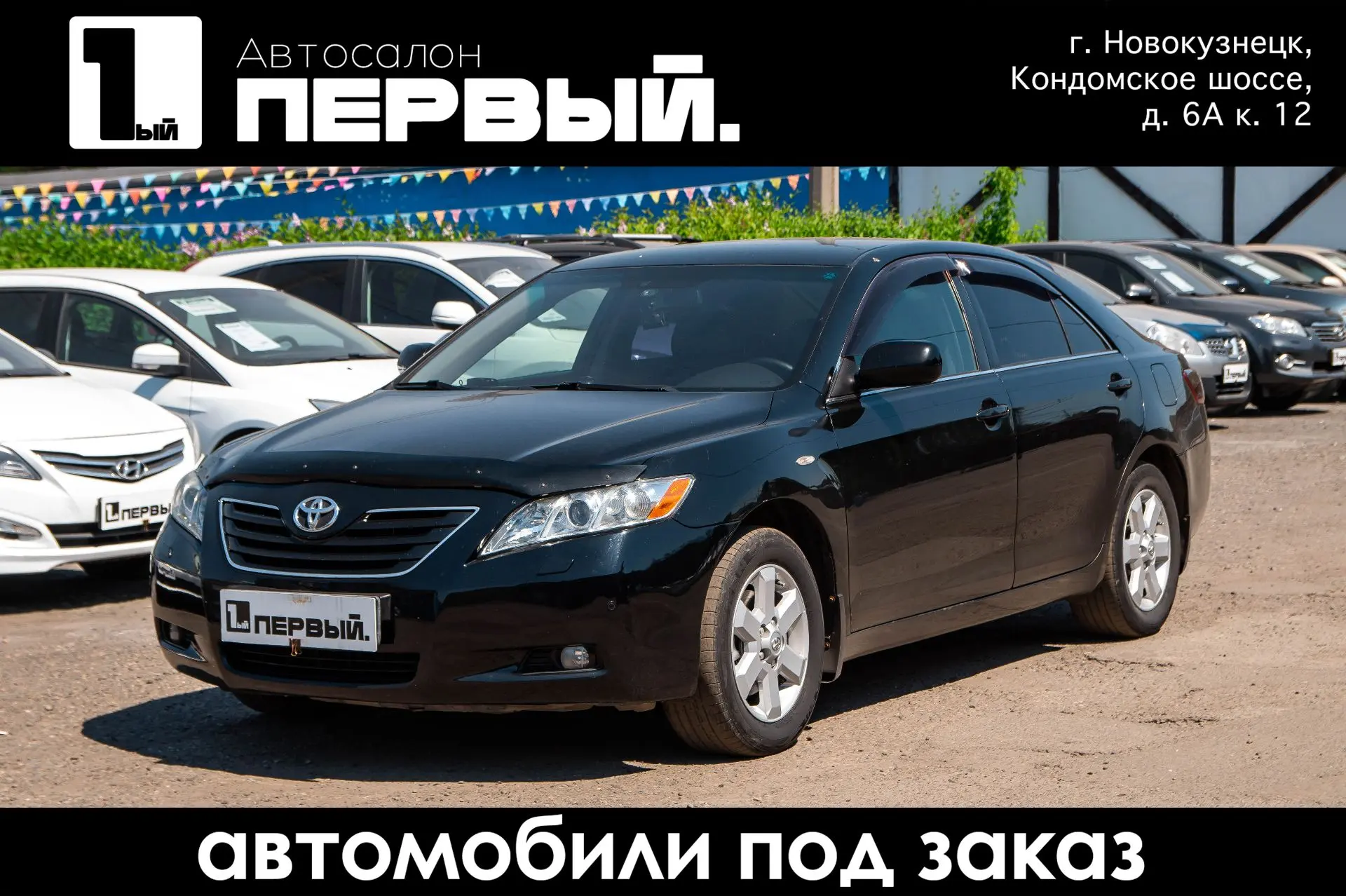 ⚡️Новое поступление - автомобиль с пробегом
TOYOTA CAMRY
-2007 г.,
-2,4 л. (167л.с.),
-2WD,
-275т.км