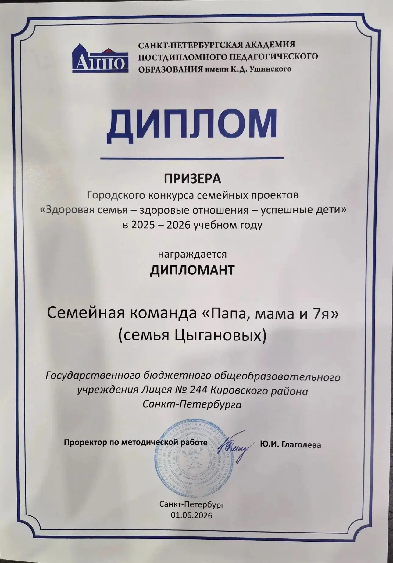 🌞
1 июня, в День защиты детей, в АППО прошла торжественная церемония награждения семей, принявших у
