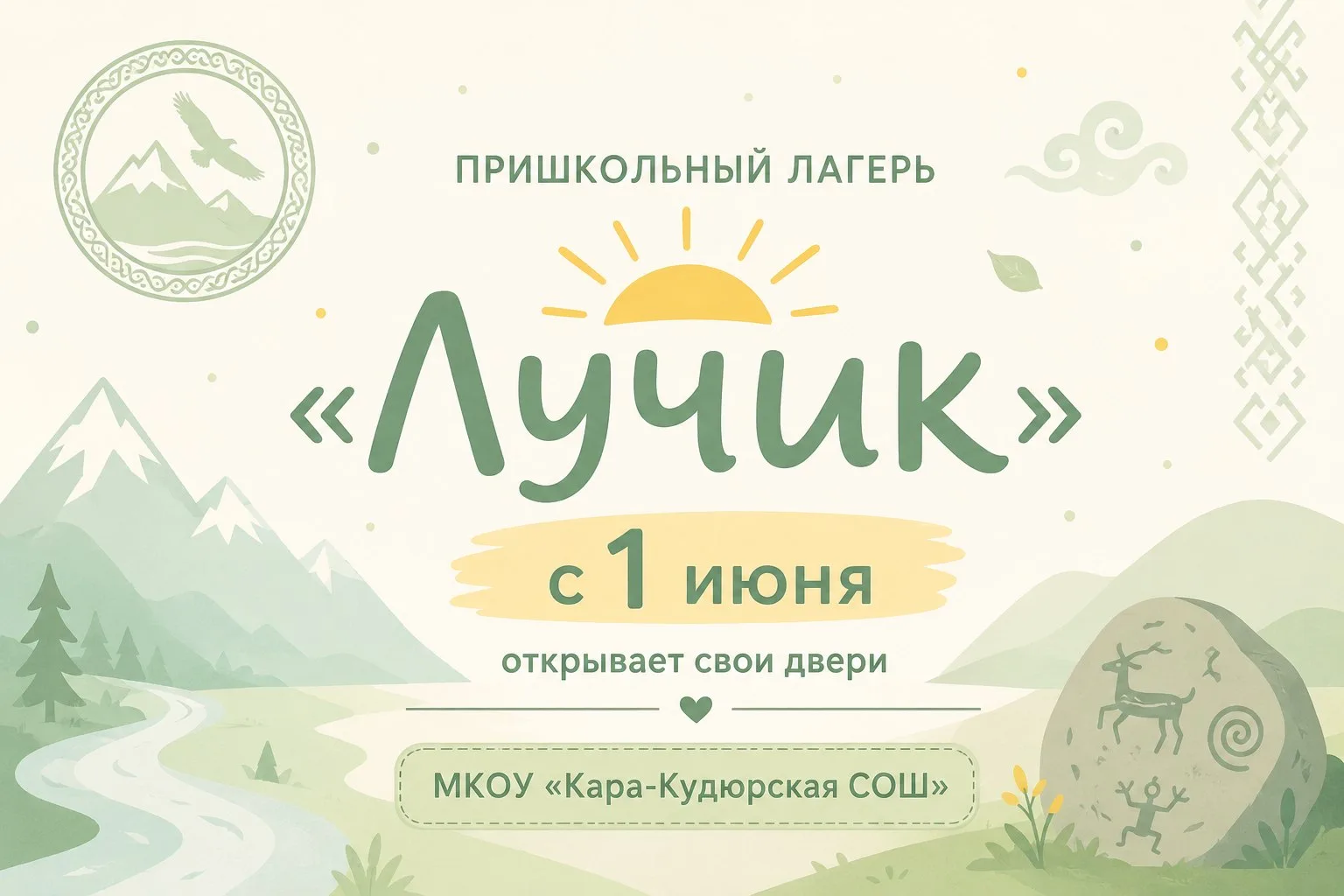 🔥 ЛЕТО‑2026: ПРИШКОЛЬНЫЙ ЛАГЕРЬ ОТКРЫВАЕТСЯ! 🔥

1 июня — старт нашей крутой площадки! 💥

Что вас 