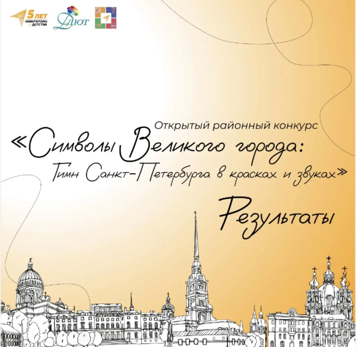 🏆 Наши звёзды на районном конкурсе «Нарисуй Гимн Санкт-Петербурга»!

С гордостью сообщаем, что учащ