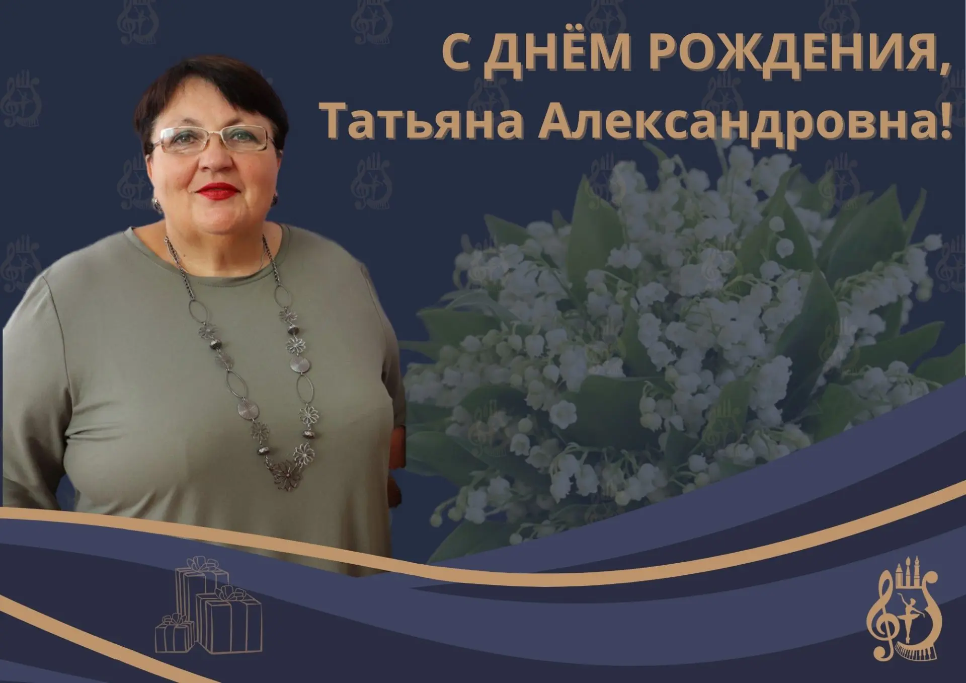Сегодня свой день рождения отмечает директор Детской школы искусств п. Пролетарский Татьяна Александ