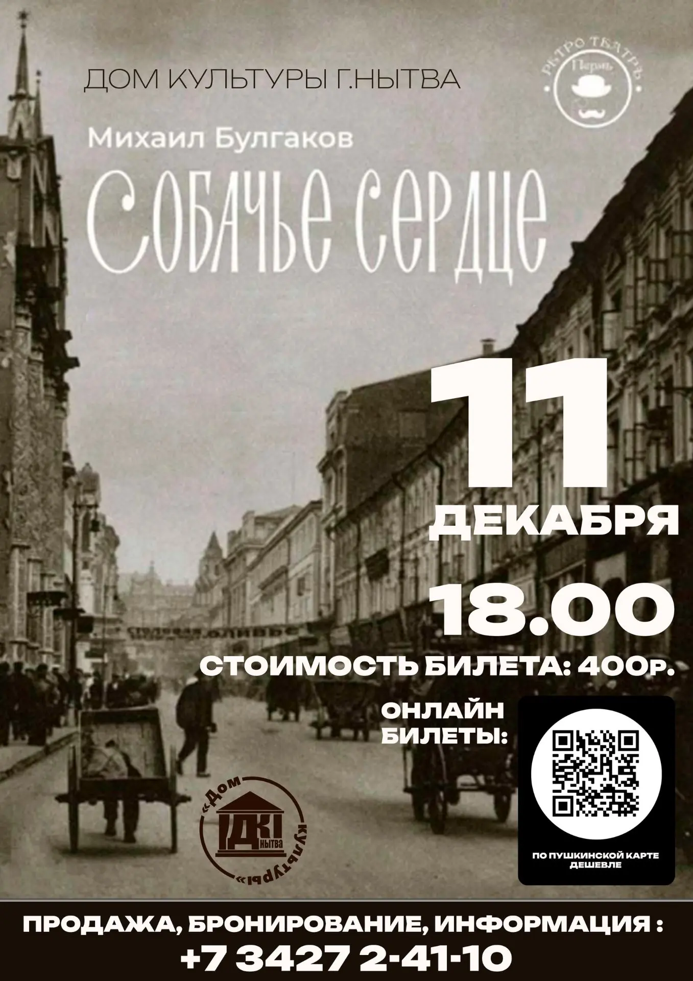 Сегодня, как никогда интересна история, созданная одним из величайших писателей 20 века – Михаилом Б