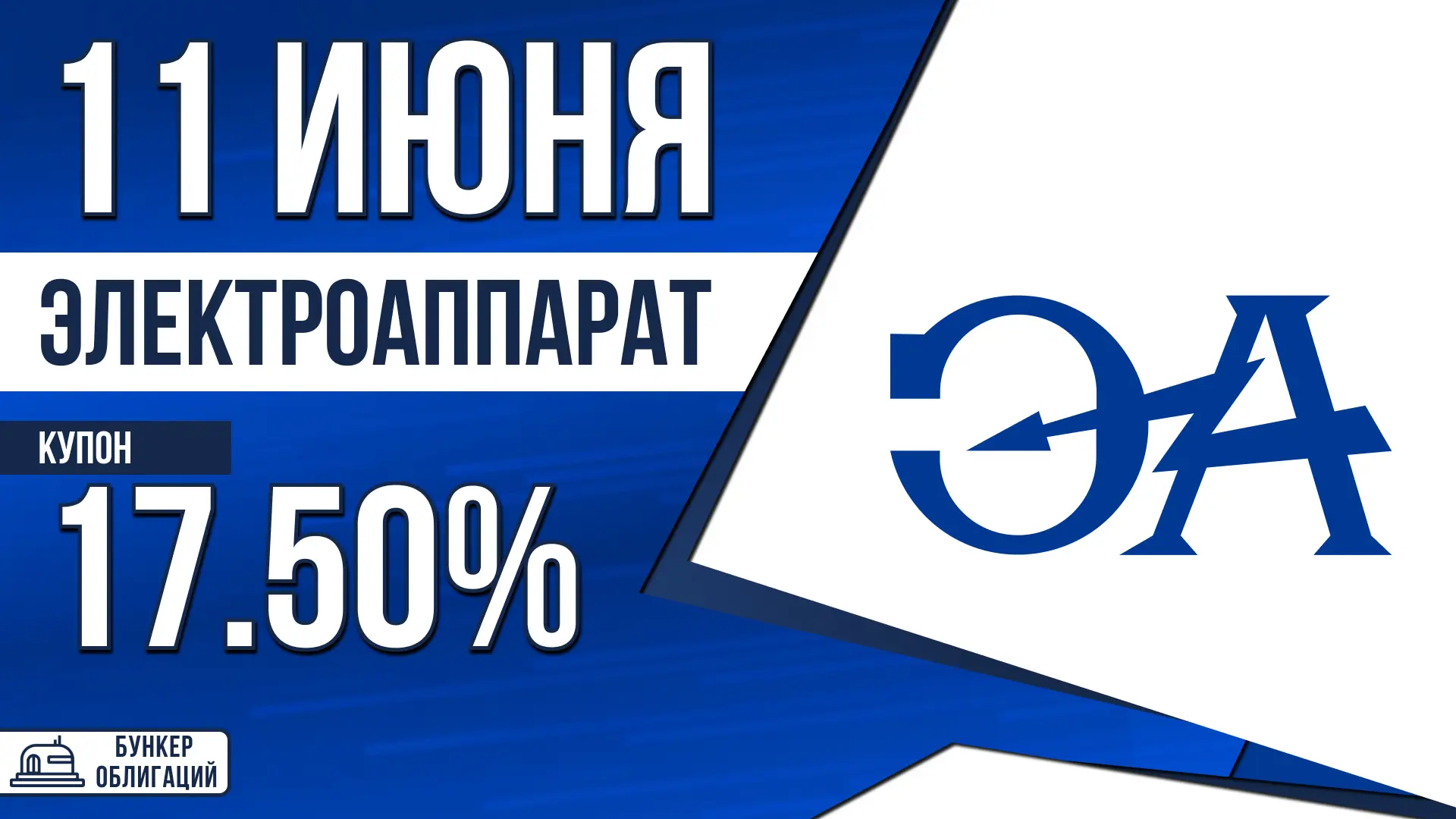 #Электроаппарат

ООО «Электроаппарат» созданное в Самаре в 2015 году, специализируется на оптовых по
