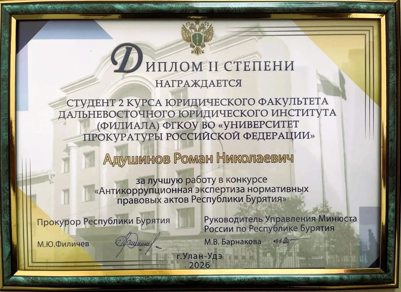 Студент Института –призер конкурса «Антикоррупционная экспертиза нормативных правовых актов Республи