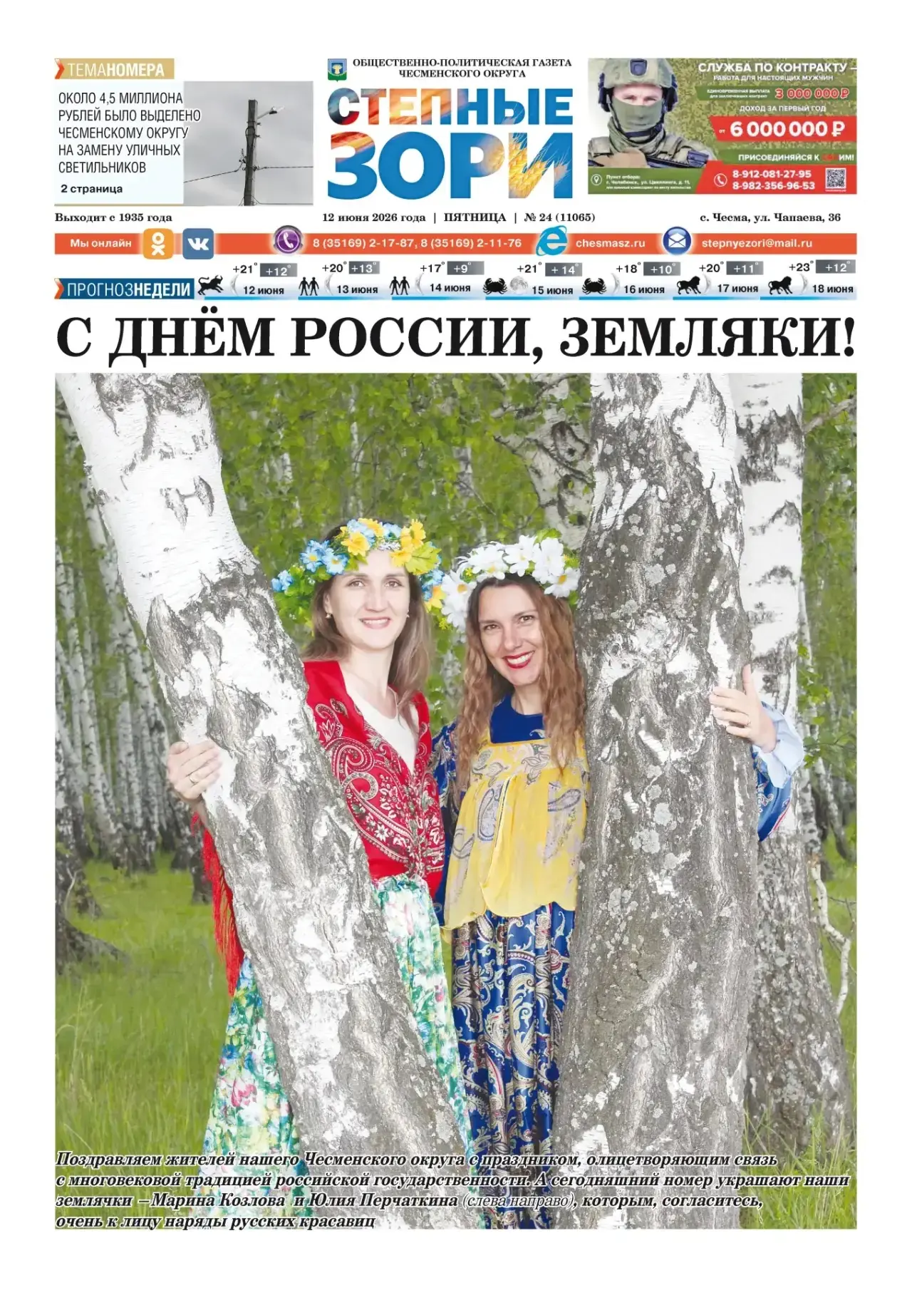 😍 Свежий выпуск «Степнушки» уже готов к встрече с вами!

Делимся главными темами и яркими победами 
