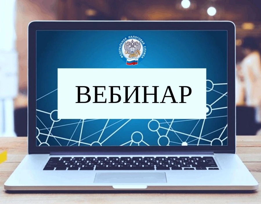 Управление ФНС России по Костромской области проведет вебинар на тему «Новое о кодах ОКВЭД в ЕГРЮЛ и