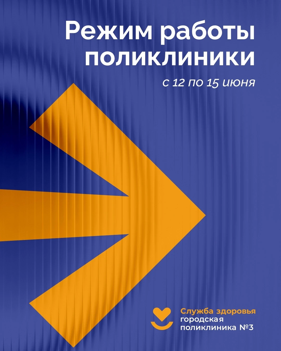 🇷🇺 Режим работы в праздничные дни

Уважаемые пациенты, обратите внимание на график работы поликлин