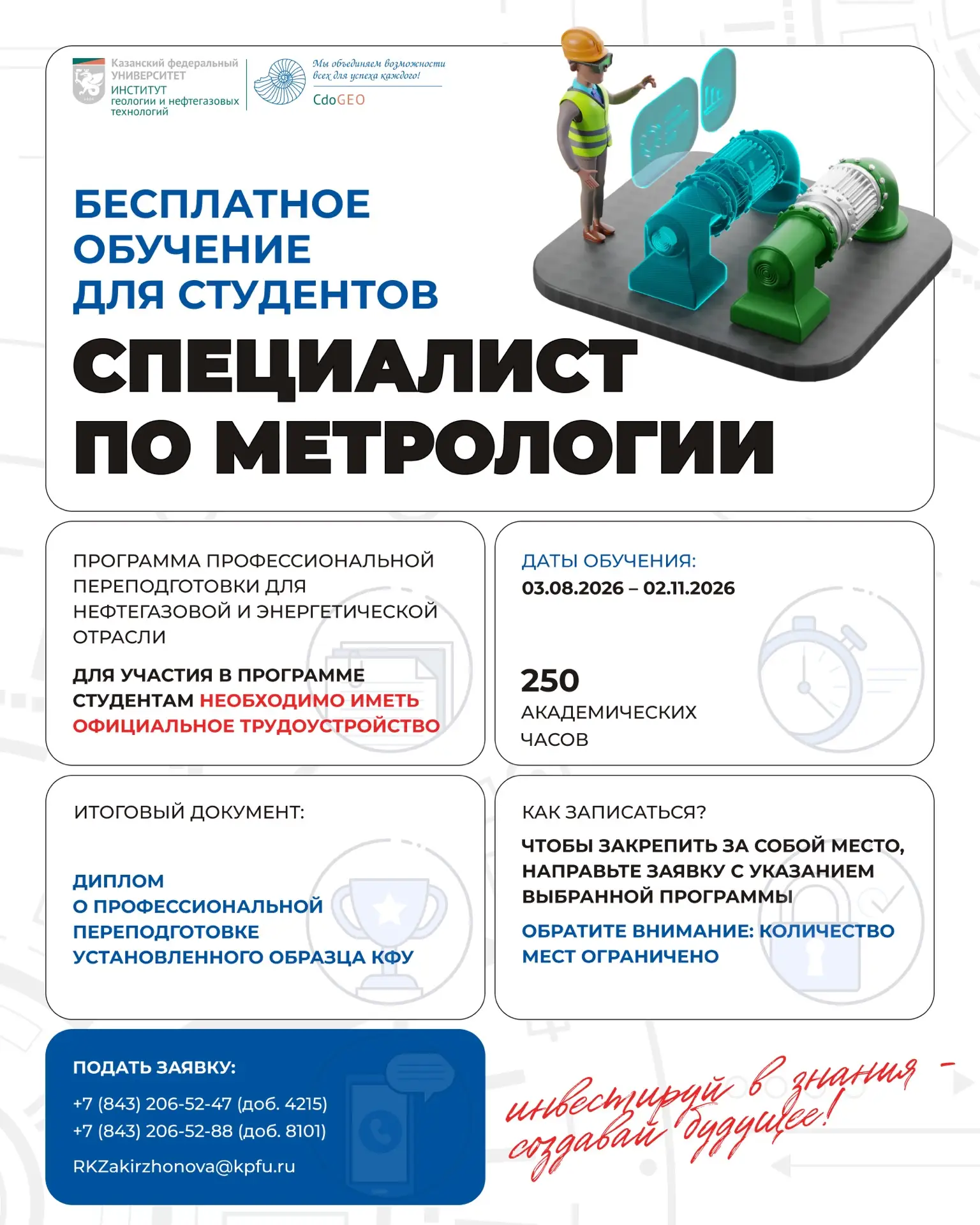 Уважаемые студенты!🧑‍🎓

Институт геологии и нефтегазовых технологий КФУ предлагает пройти бесплатн