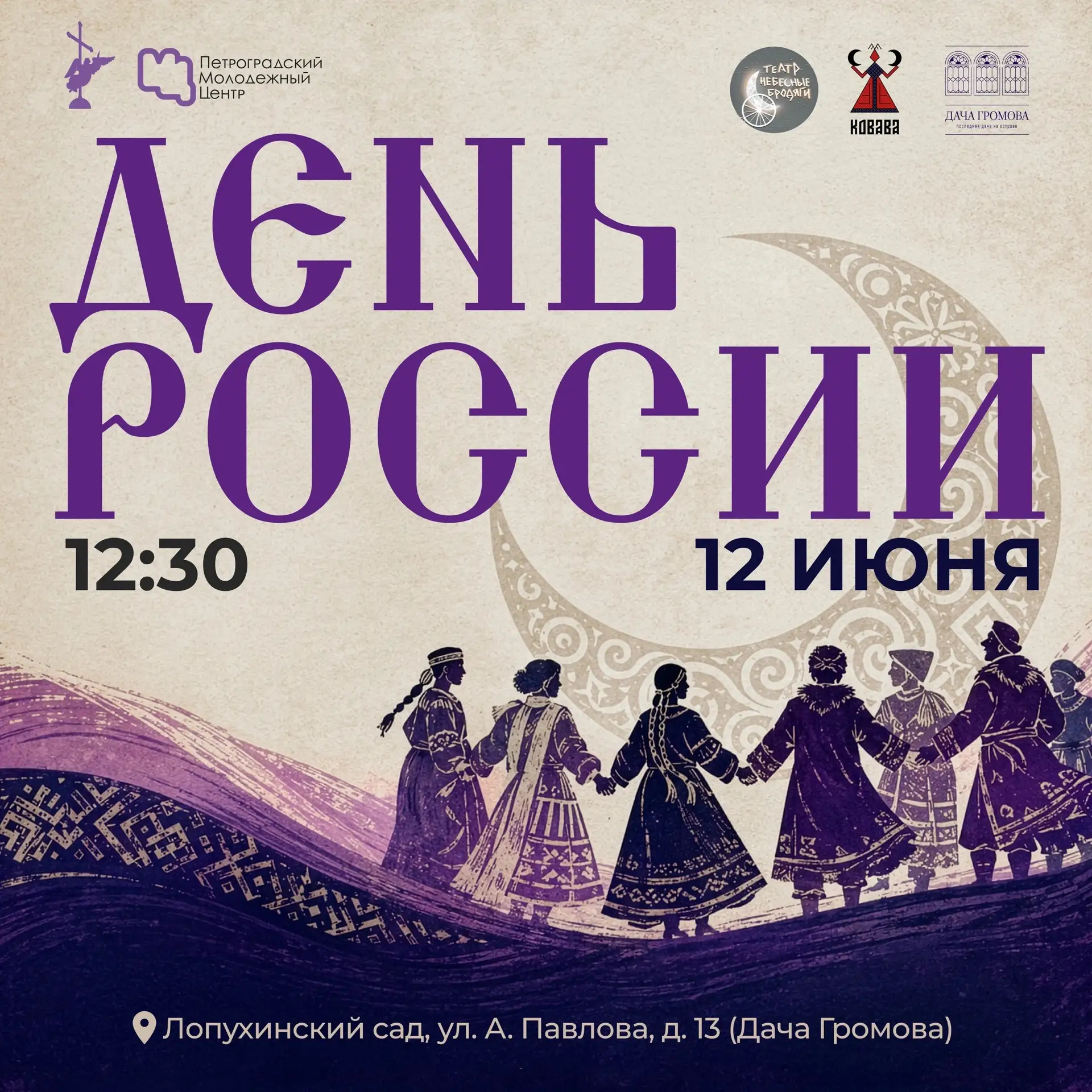 Легенды народов России оживут в Лопухинском саду

12 июня с 12:30 до 17: в лопухинском саду (ул. Ака