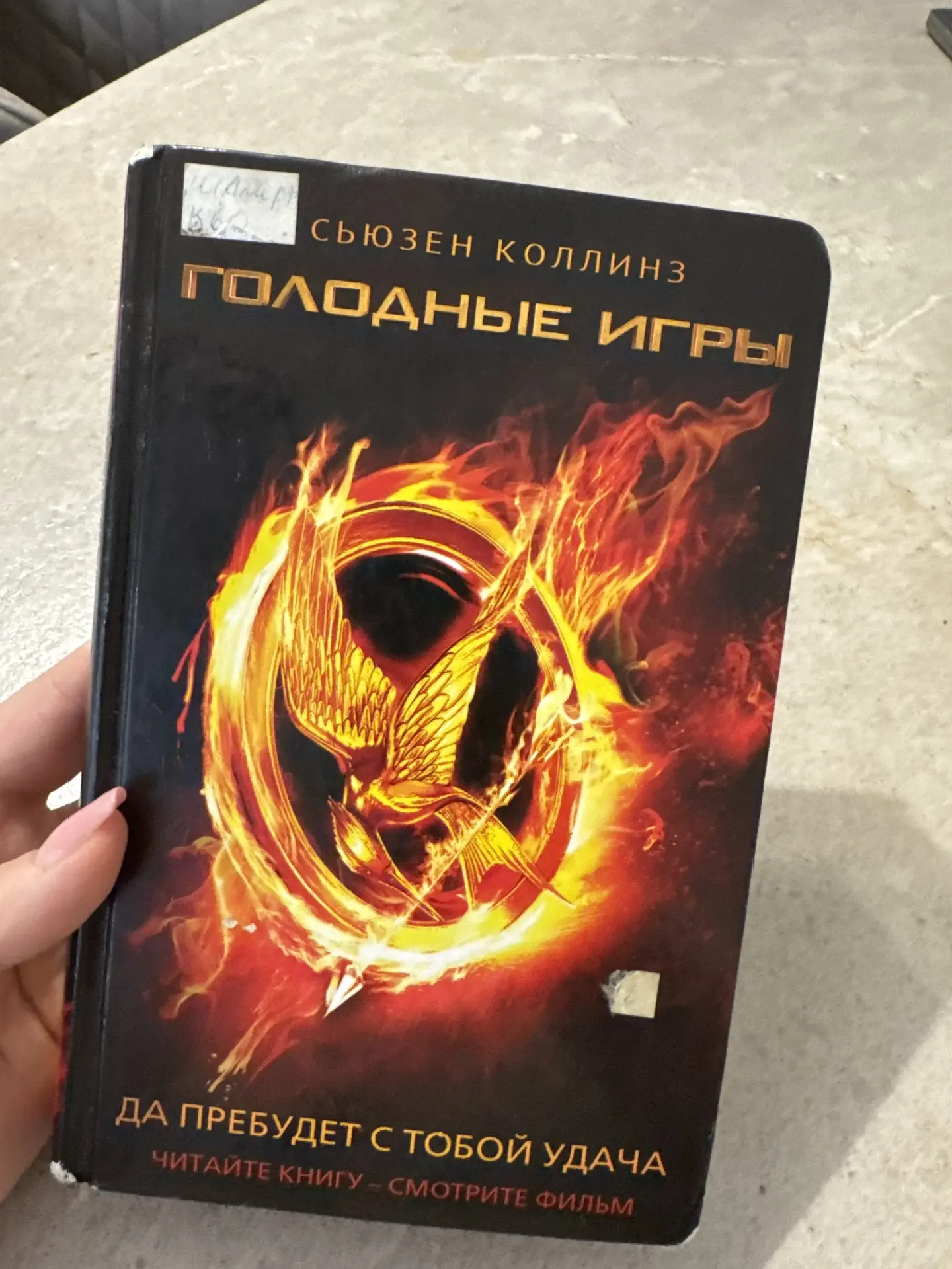 Вчера муж принес из библиотеки мне три книги - голодных игр.

Начала читать вчера вечером, прочитала