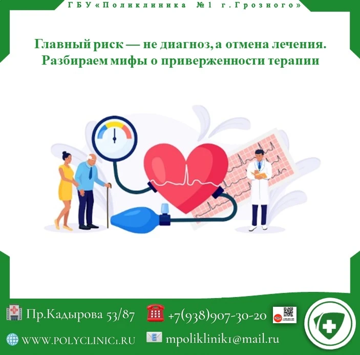 Главный риск — не диагноз, а отмена лечения. Разбираем мифы о приверженности терапии
Почему пациенты