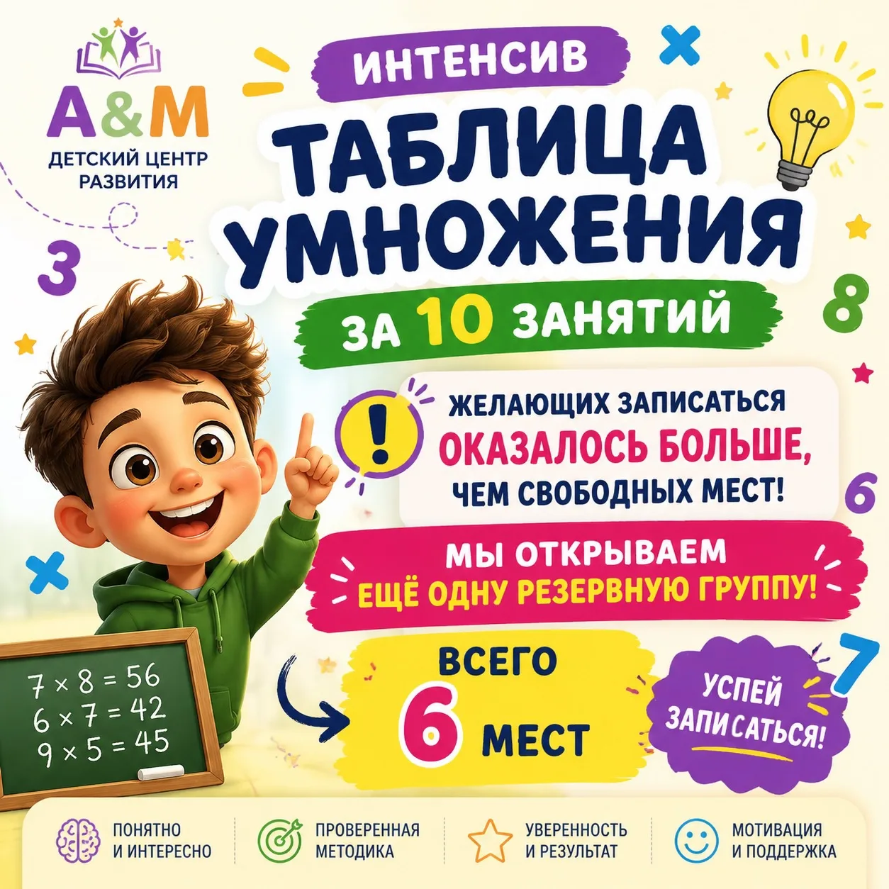 🎉 Уникальная возможность для вашего ребенка! 🎉

На дворе уже лето, а значит, время для полезных и 