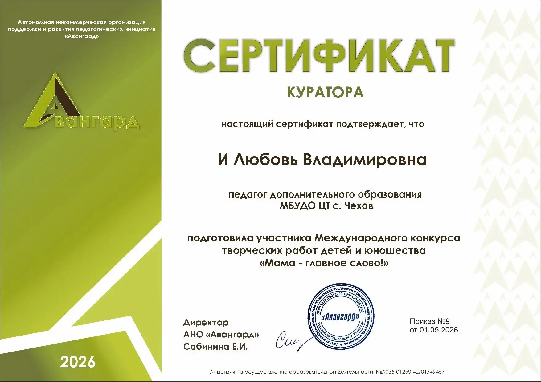 ✨ Сертификат куратора