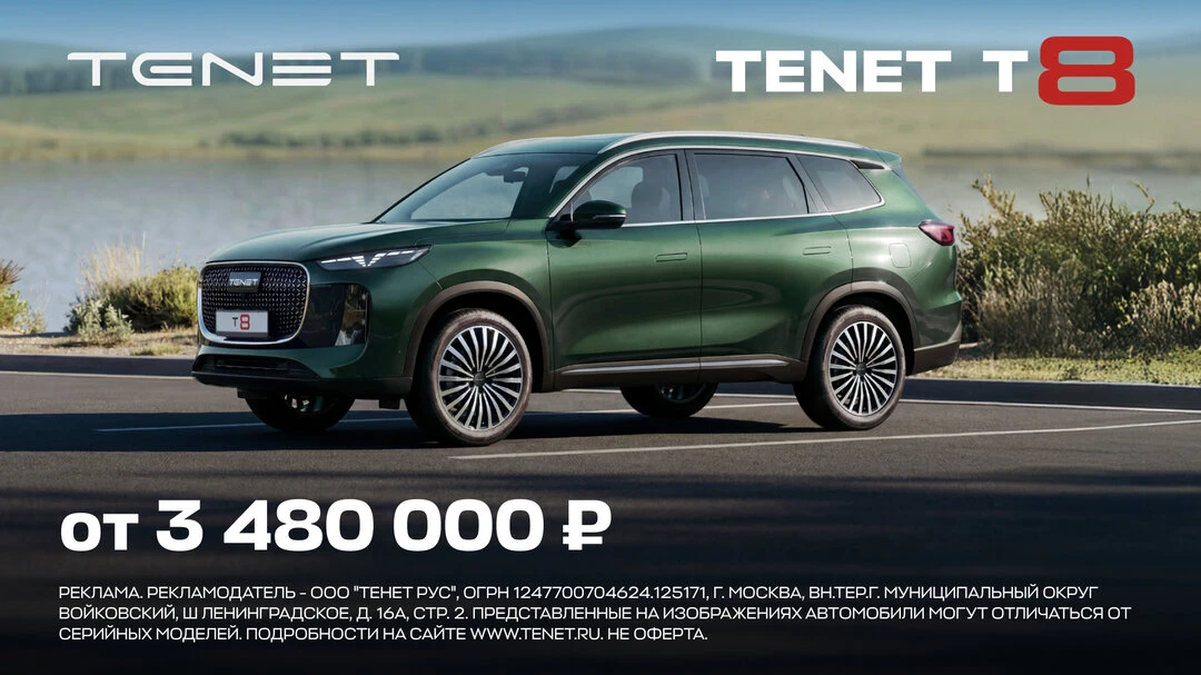 Технологичный кроссовер TENET T8 для новых моментов

Мощный двигатель 2.0 турбо, 7 мест и полный при