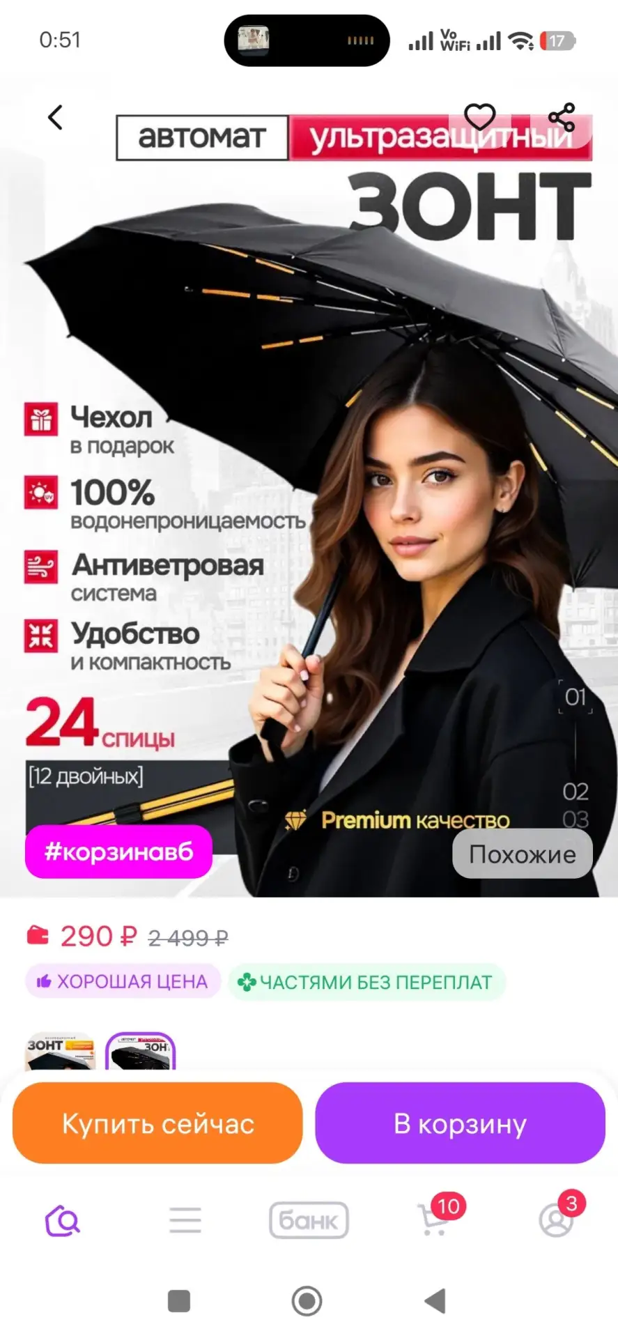 Зонт автомат антиветер ультразащитный ShushkoFF
https://www.wildberries.ru/catalog/506086841/detail.