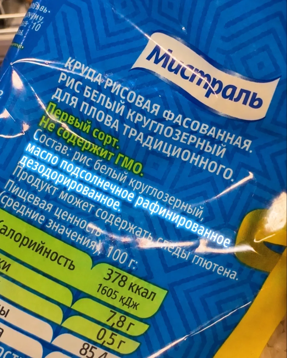 РИС МАСЛОМ НЕ ИСПОРТИШЬ

Вы когда-нибудь смотрели в графу «состав» на упаковке риса?
А там внезапно 