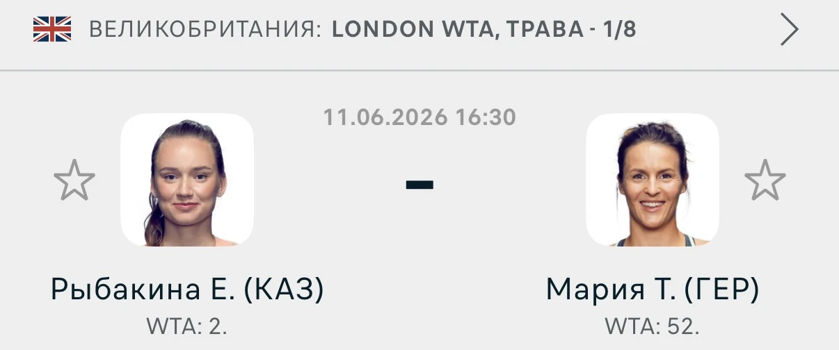 🇬🇧Лондон. WTA

Рыбакина - Мария

Ф2 (+5.5)

Коэффициент: 1.60