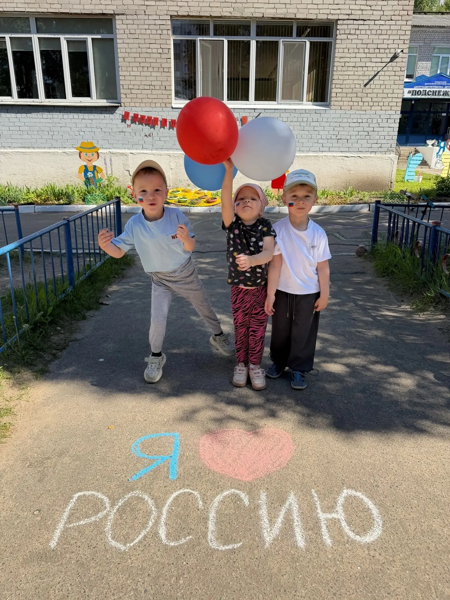 "МЫ ЛЮБИМ РОССИЮ" 

Сегодня в группе #Первоцветики  прошел замечательный и очень важный праздник, по