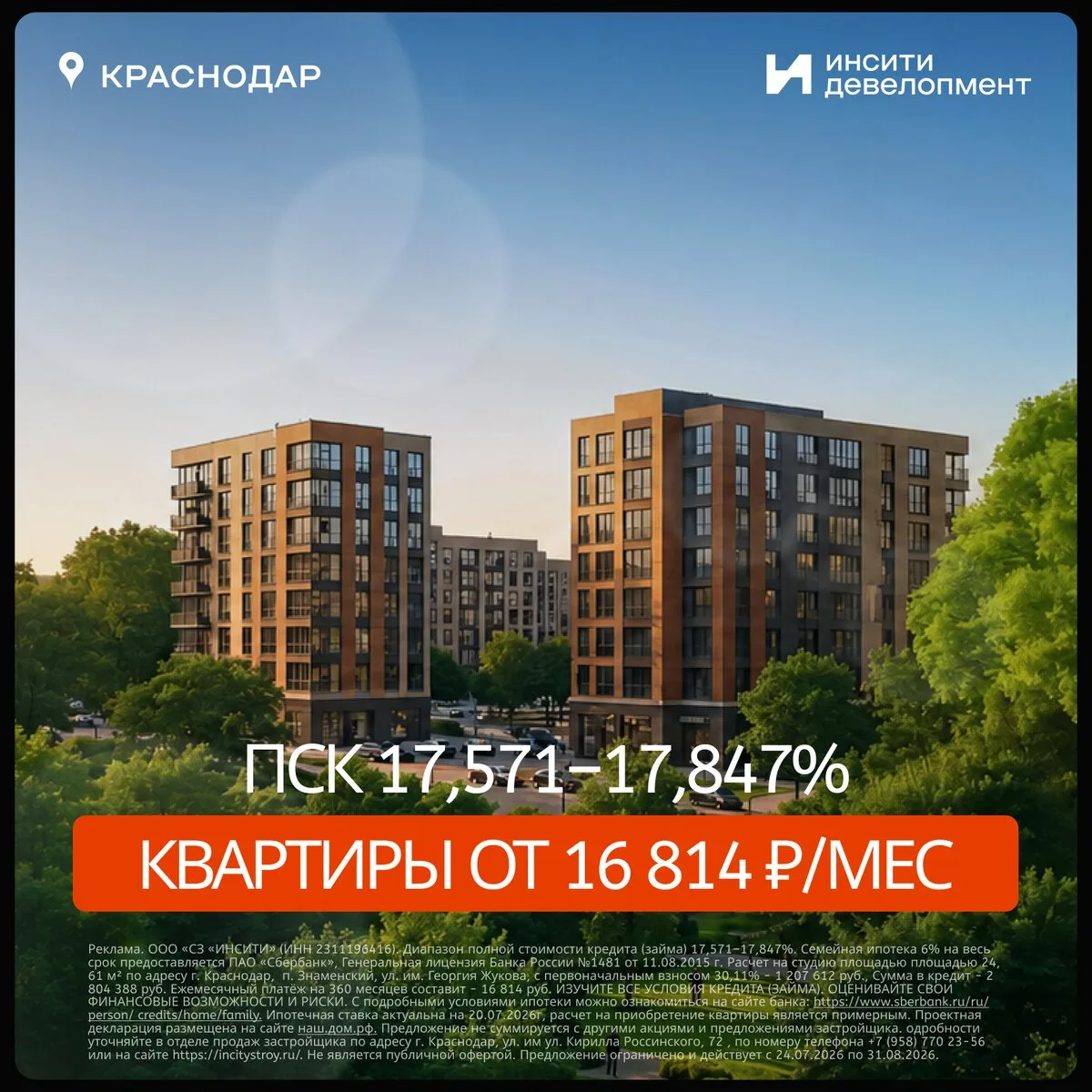 Квартиры в Краснодаре в семейную ипотеку

✨ Квартиры в современных микрорайонах в Краснодаре по семе