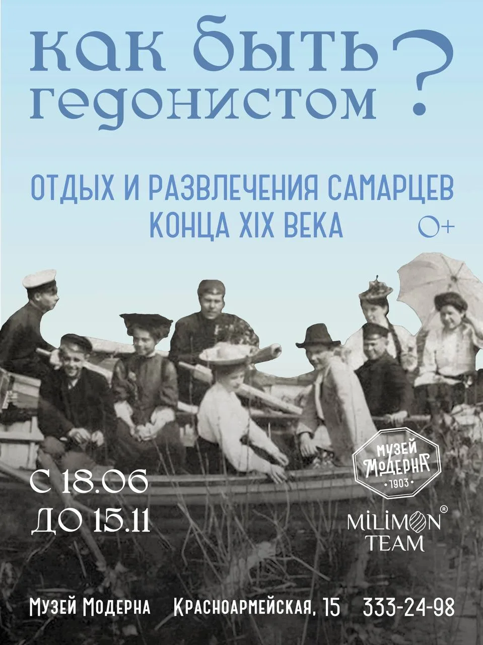 Идём в Музей Модерна на открытие выставки про волжский гедонизм 100-летней давности 🌊 

…о дачах и 