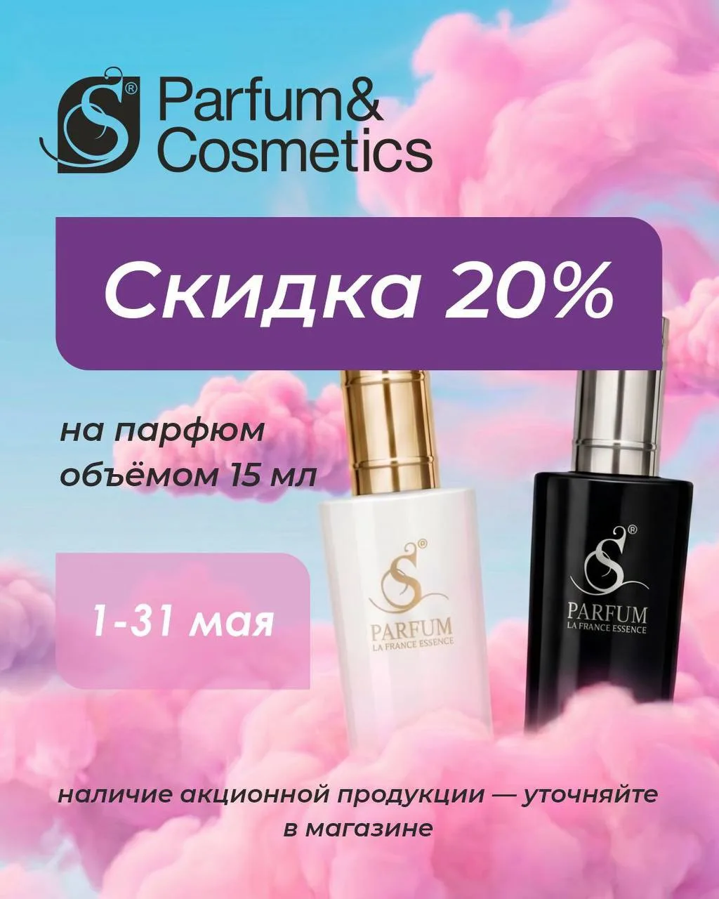 ⏳ До конца акции осталось всего 3 дня!

Успейте приобрести любимые ароматы со скидкой -20% на все 15
