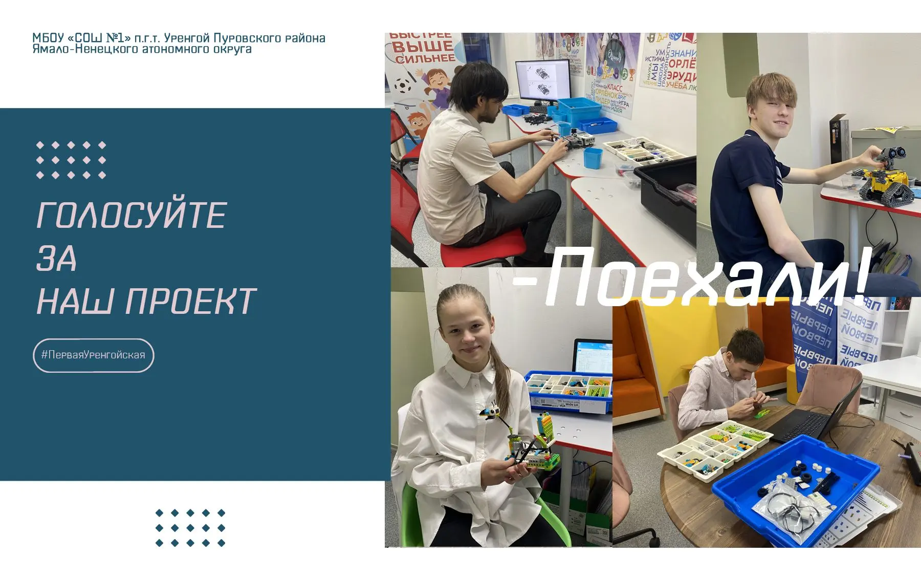 ГОЛОСУЙТЕ ЗА НАШ ПРОЕКТ — ПУСТЬ БУДУЩЕЕ НАЧИНАЕТСЯ СЕГОДНЯ!
Друзья, отличная новость: с 1 июня 2026 