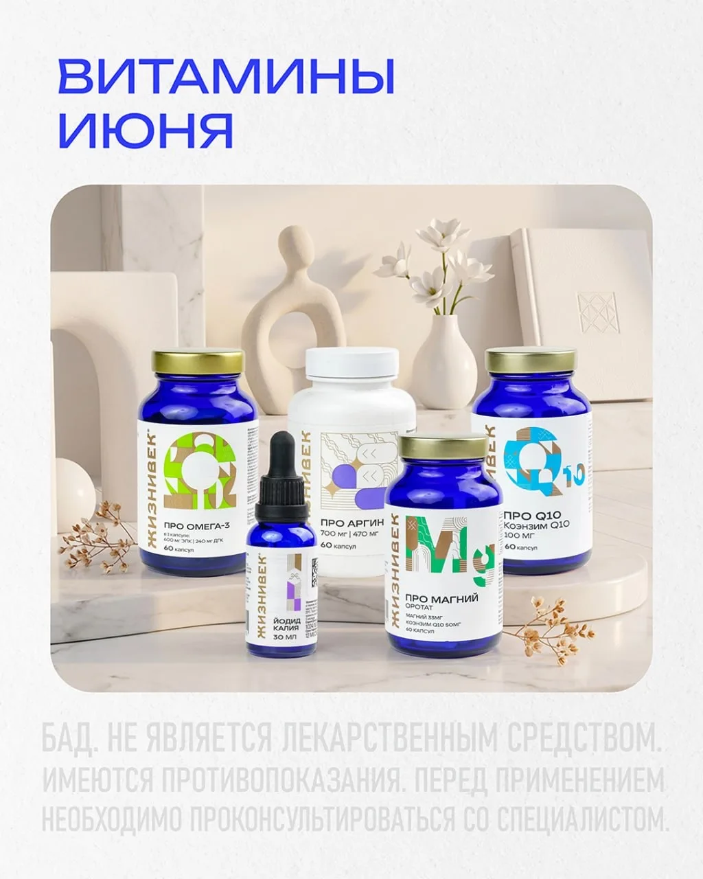 ИЮНЬСКАЯ ПЯТЁРКА ⤵  

1⃣Омега-3*
Утром натощак – 1 капсула
Во время обеда – 1 капсула
Во время ужина